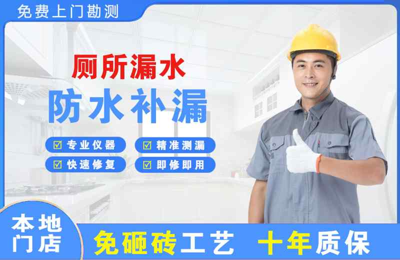 茶山厕所漏水维修